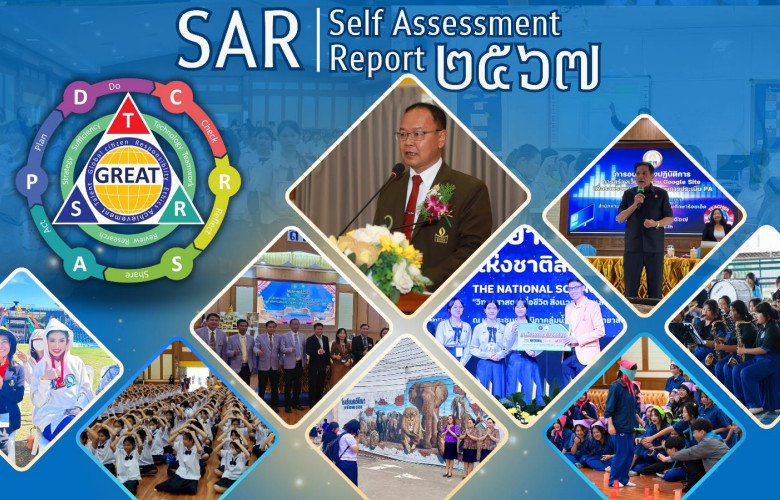 รายงานการประเมินตนเองของสถานศึกษา ปีการศึกษา 2567