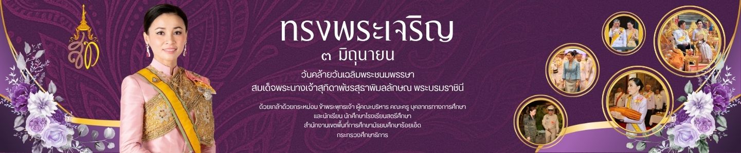 ฑีฆายุกาโหตุ ทรงพระเจริญ