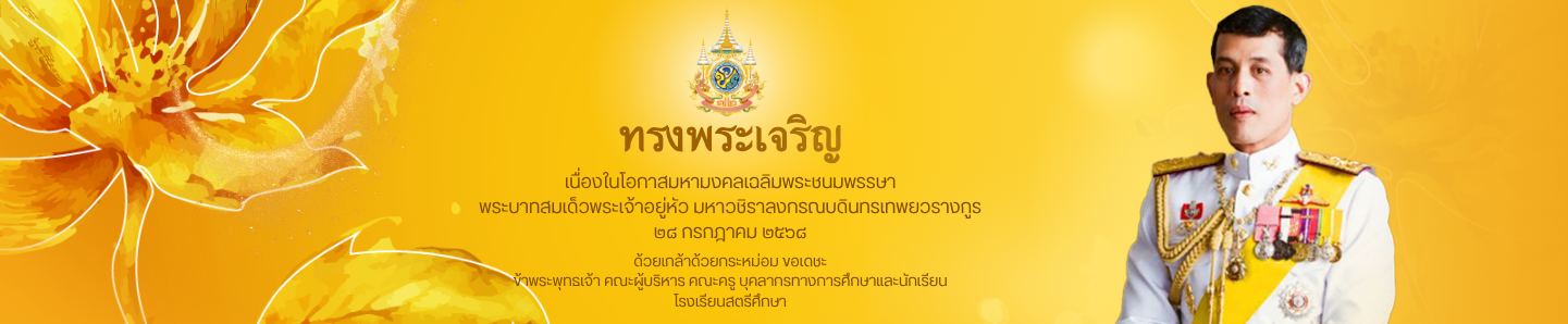 ฑีฆายุโกโหตุ ทรงพระเจริญ