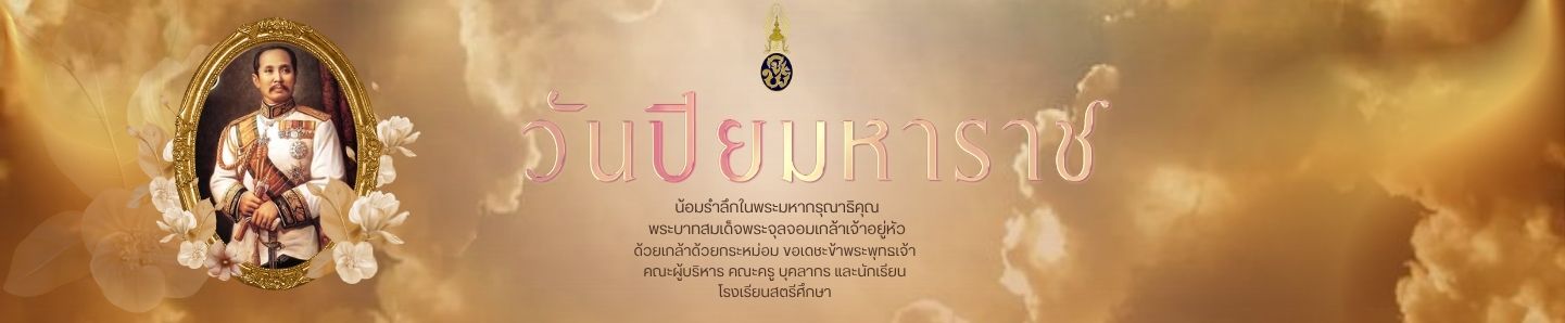 ฑีฆายุกาโหตุ ทรงพระเจริญ