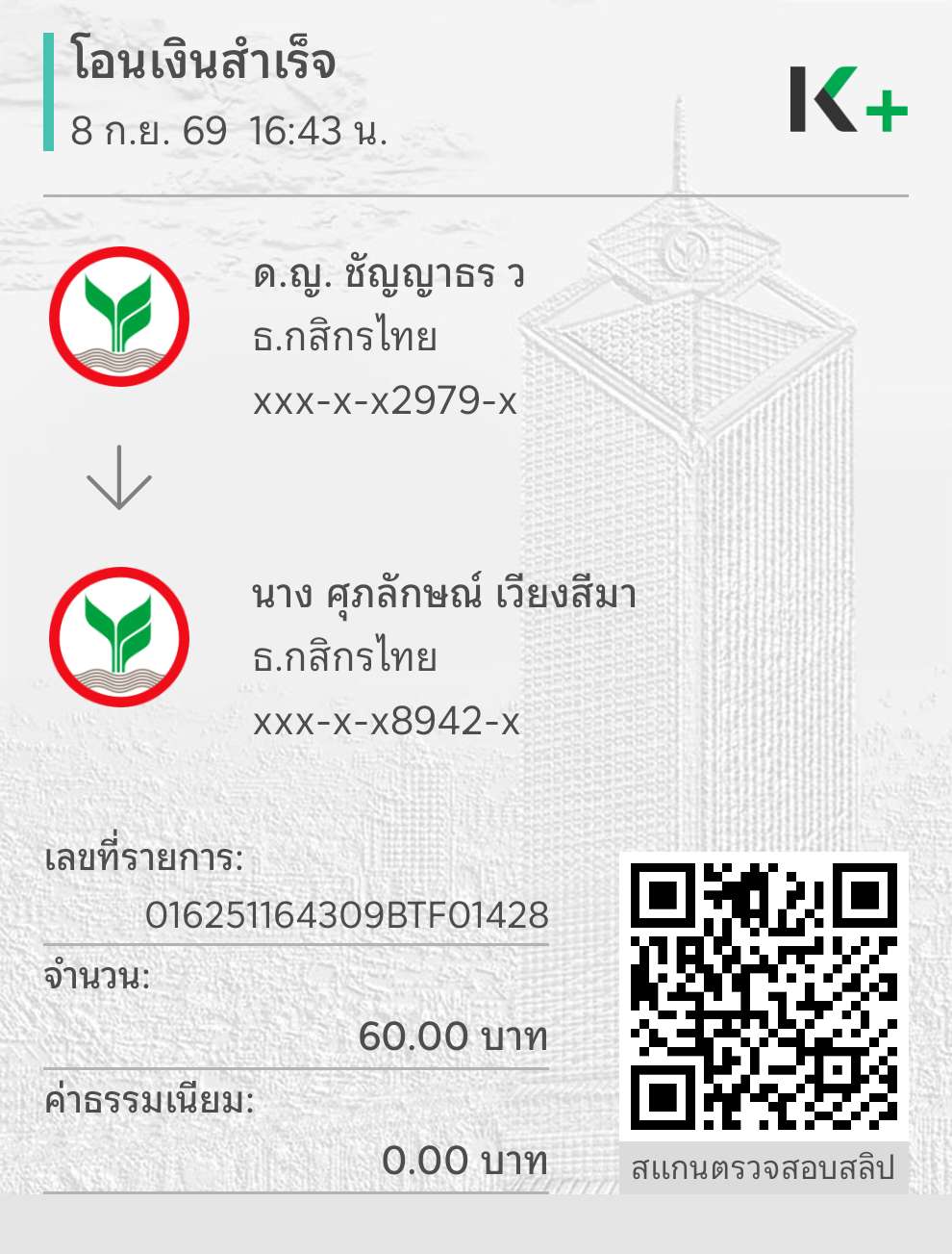 หลักฐานการชำระ