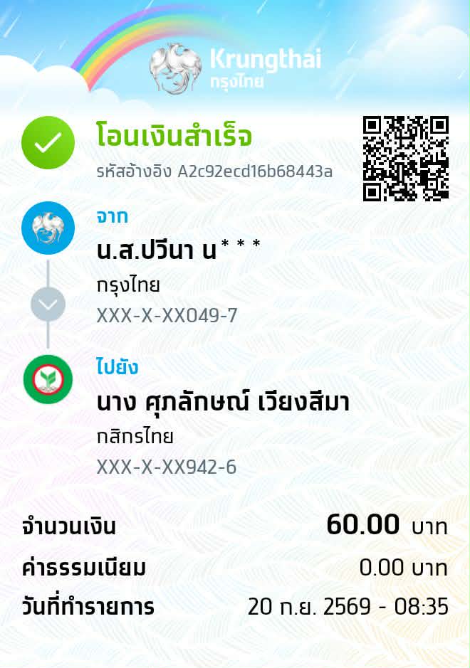 หลักฐานการชำระ