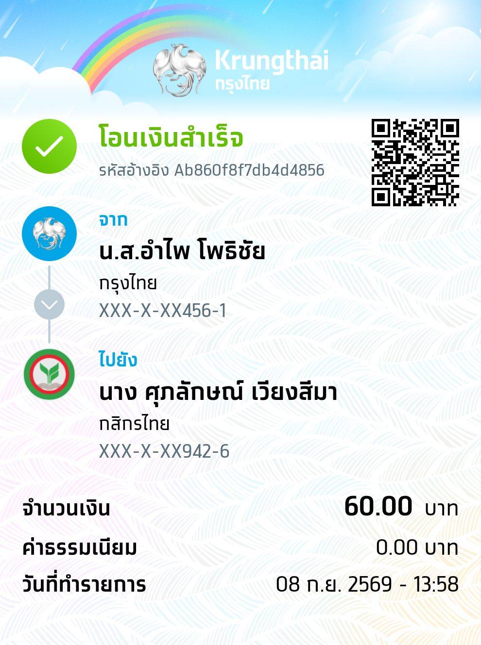 หลักฐานการชำระ