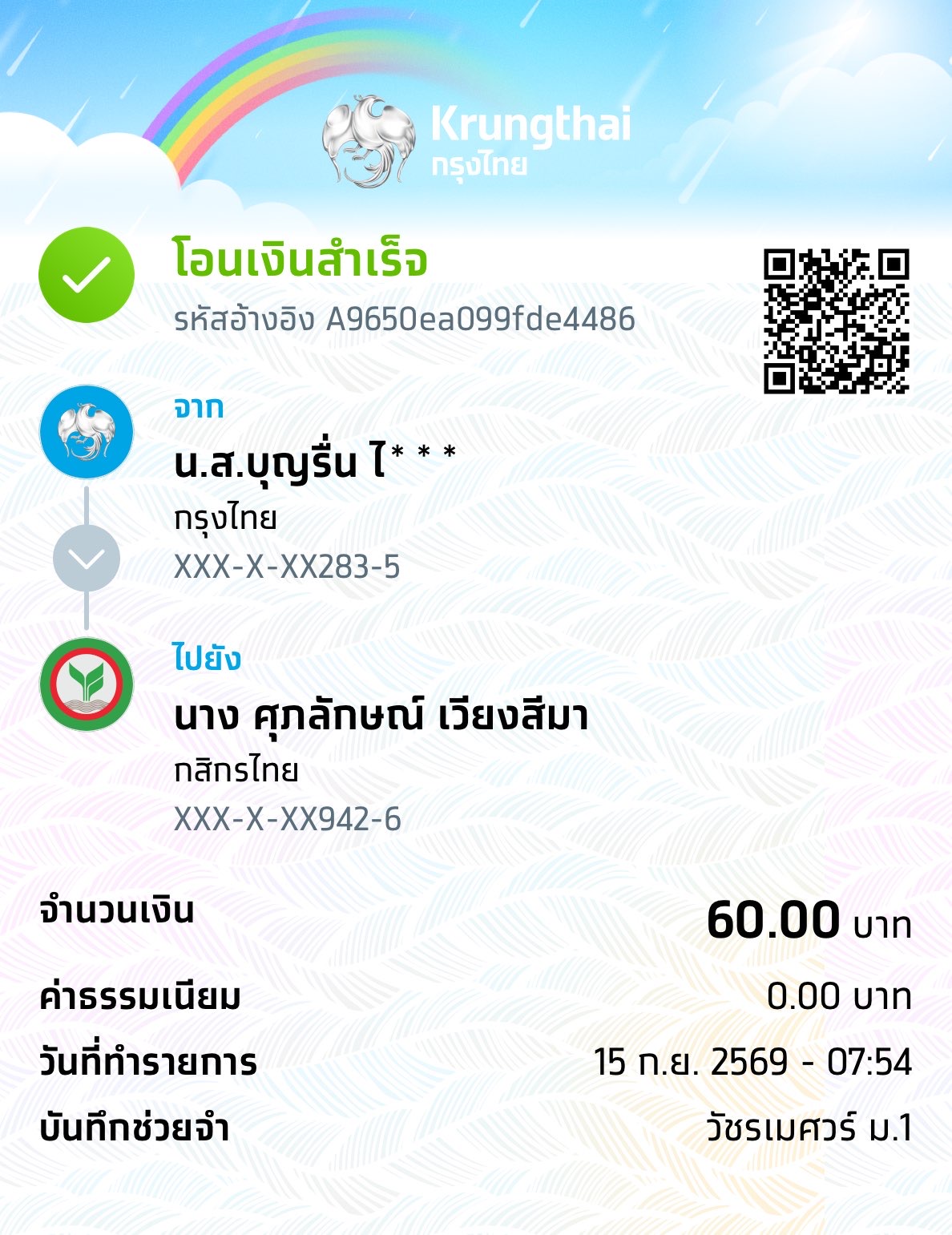 หลักฐานการชำระ