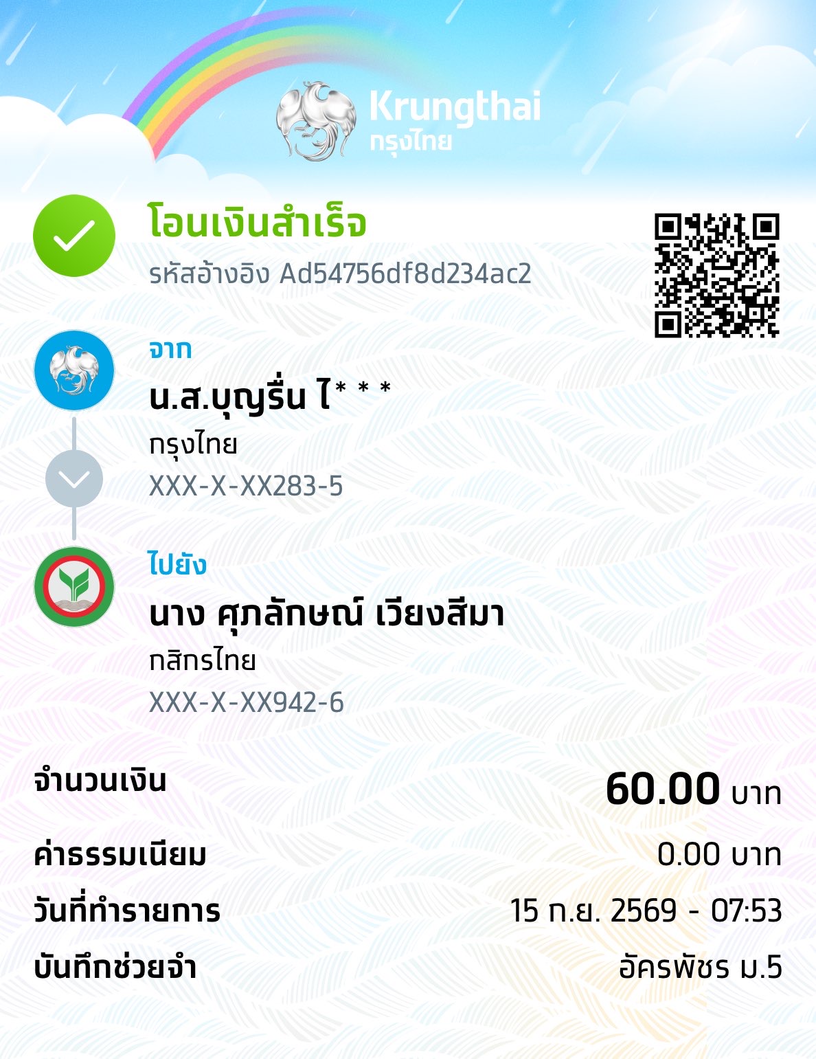หลักฐานการชำระ