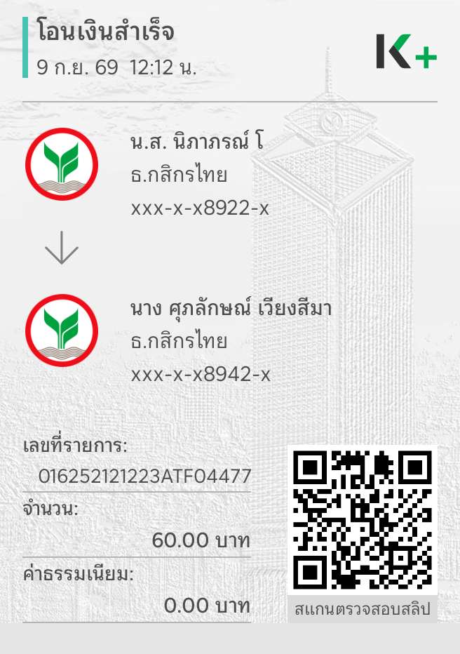 หลักฐานการชำระ