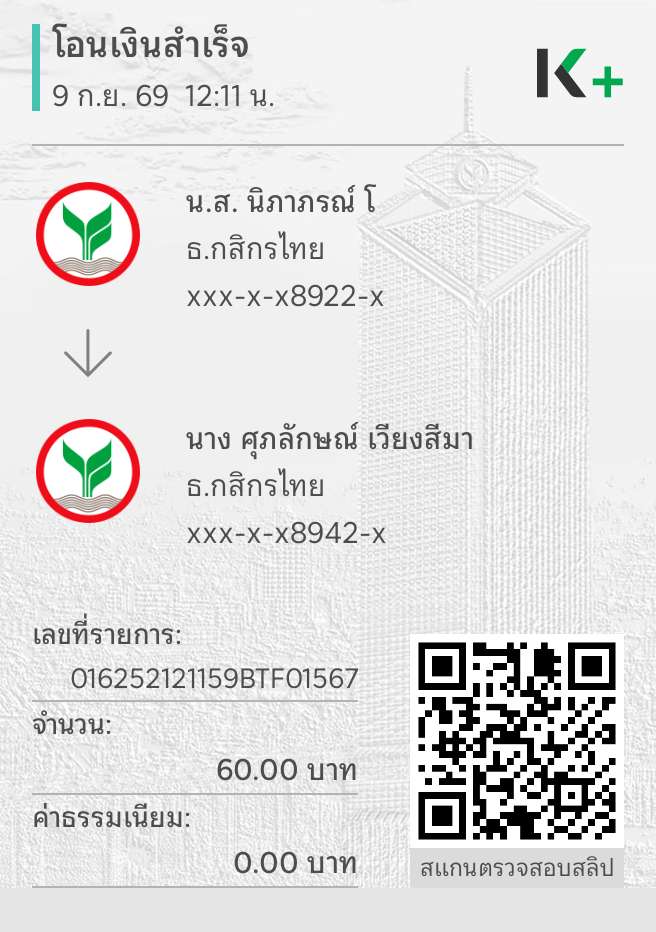 หลักฐานการชำระ