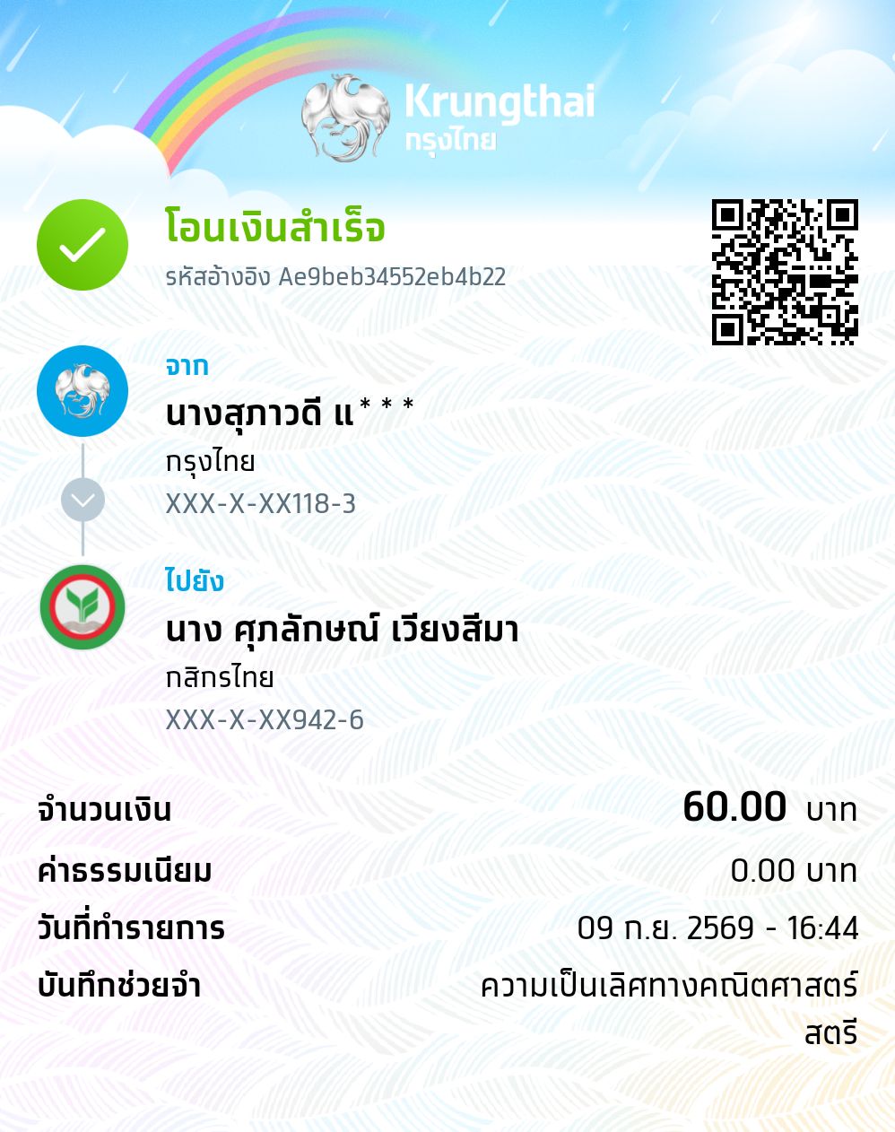 หลักฐานการชำระ