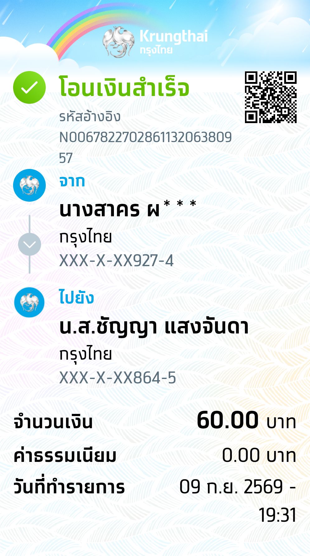 หลักฐานการชำระ