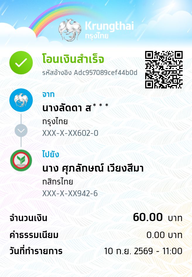หลักฐานการชำระ