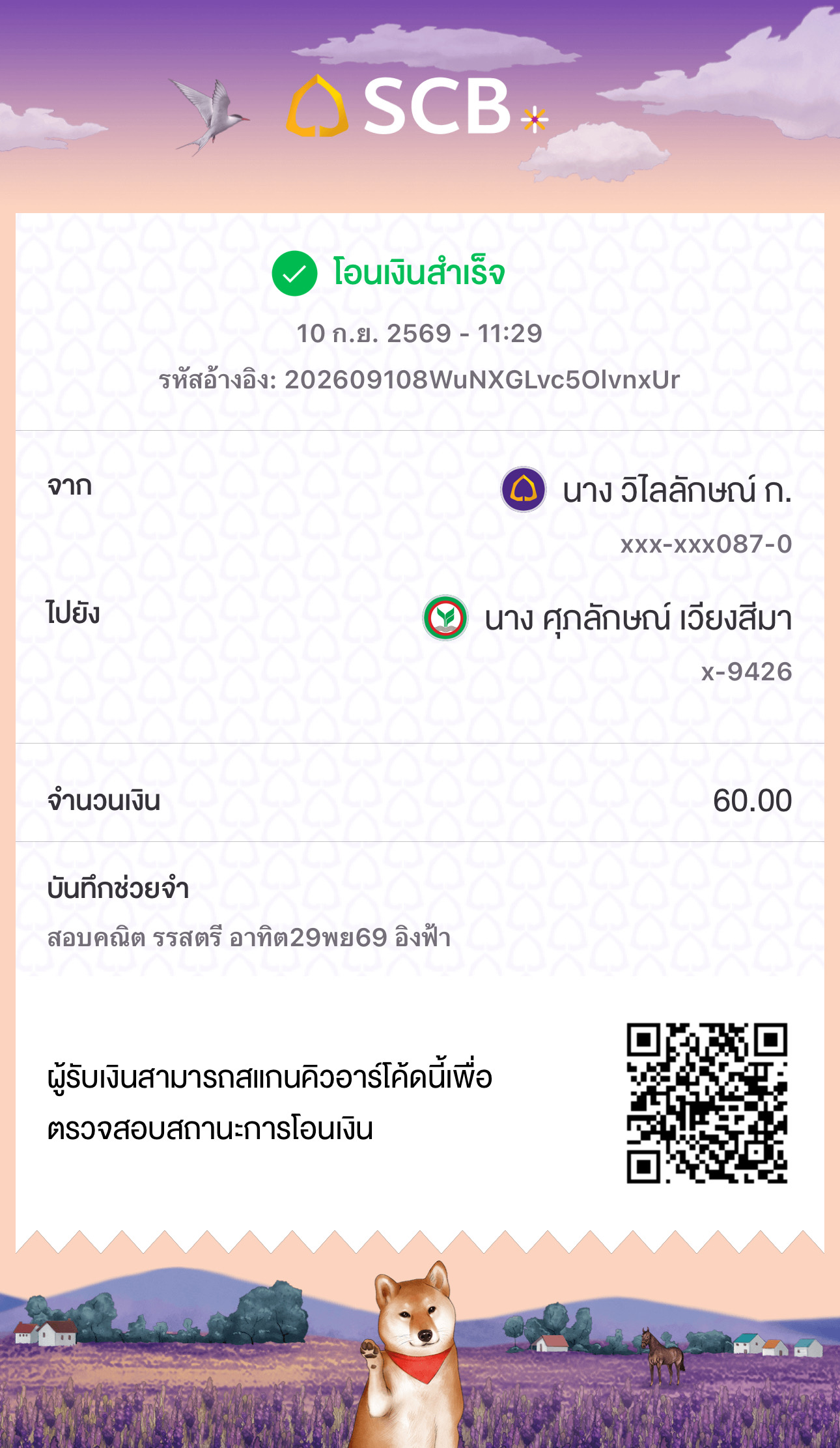 หลักฐานการชำระ