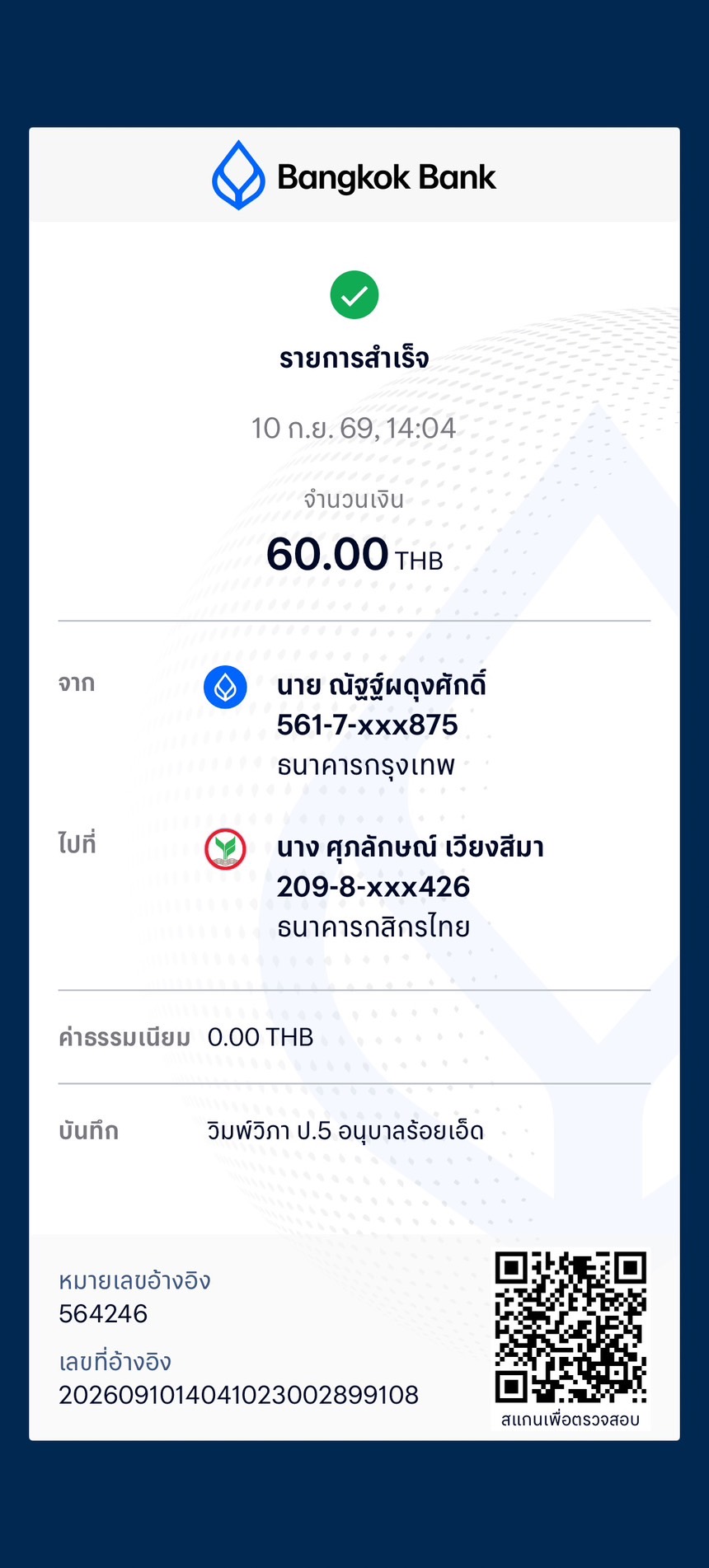 หลักฐานการชำระ