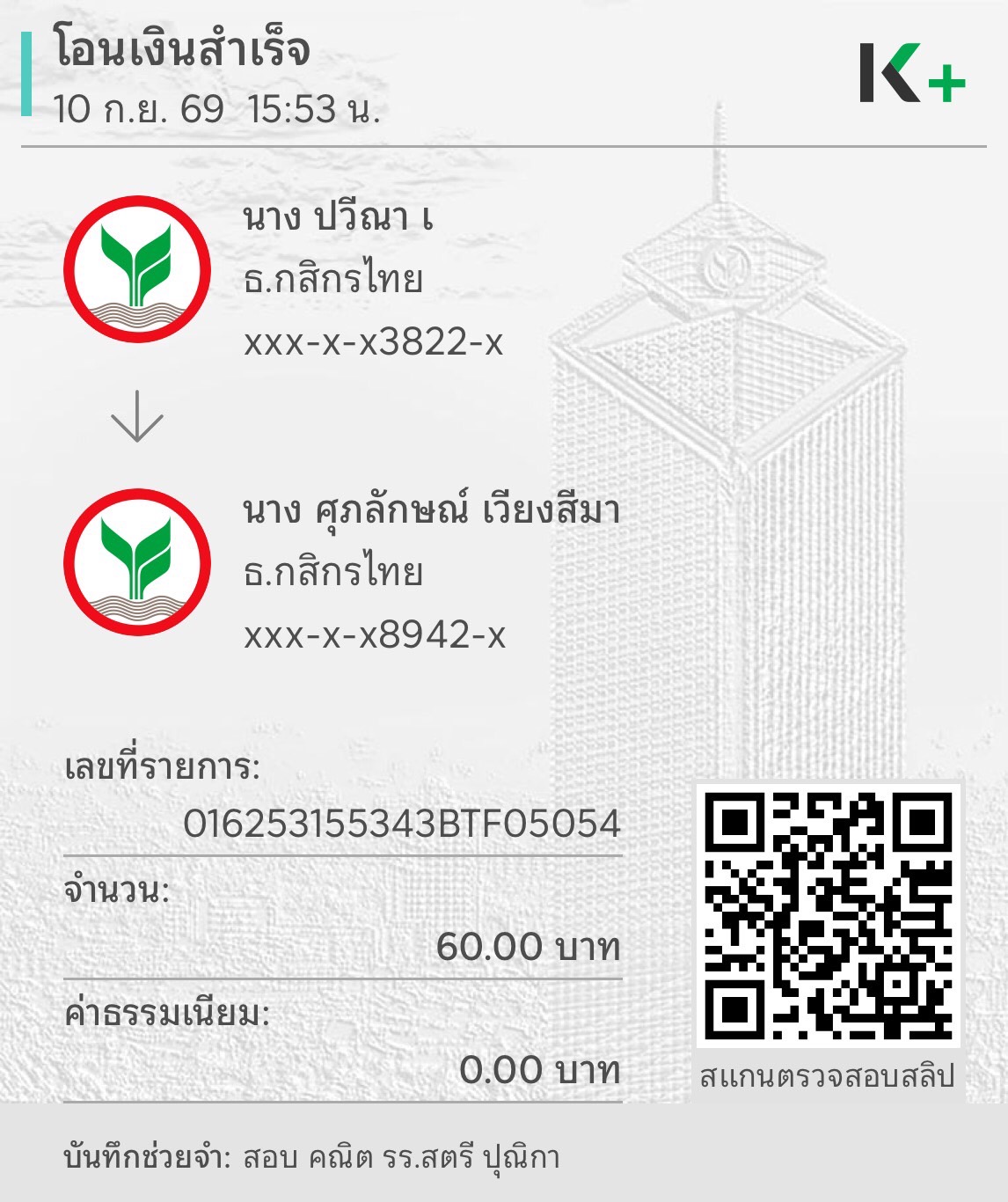 หลักฐานการชำระ