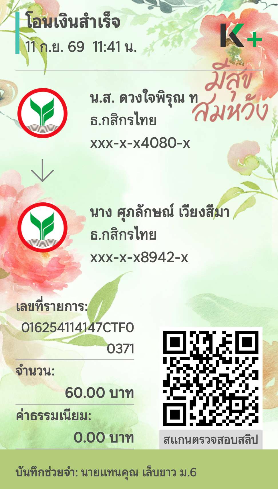 หลักฐานการชำระ