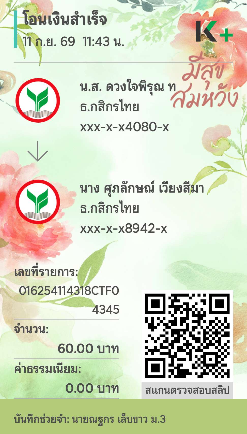 หลักฐานการชำระ