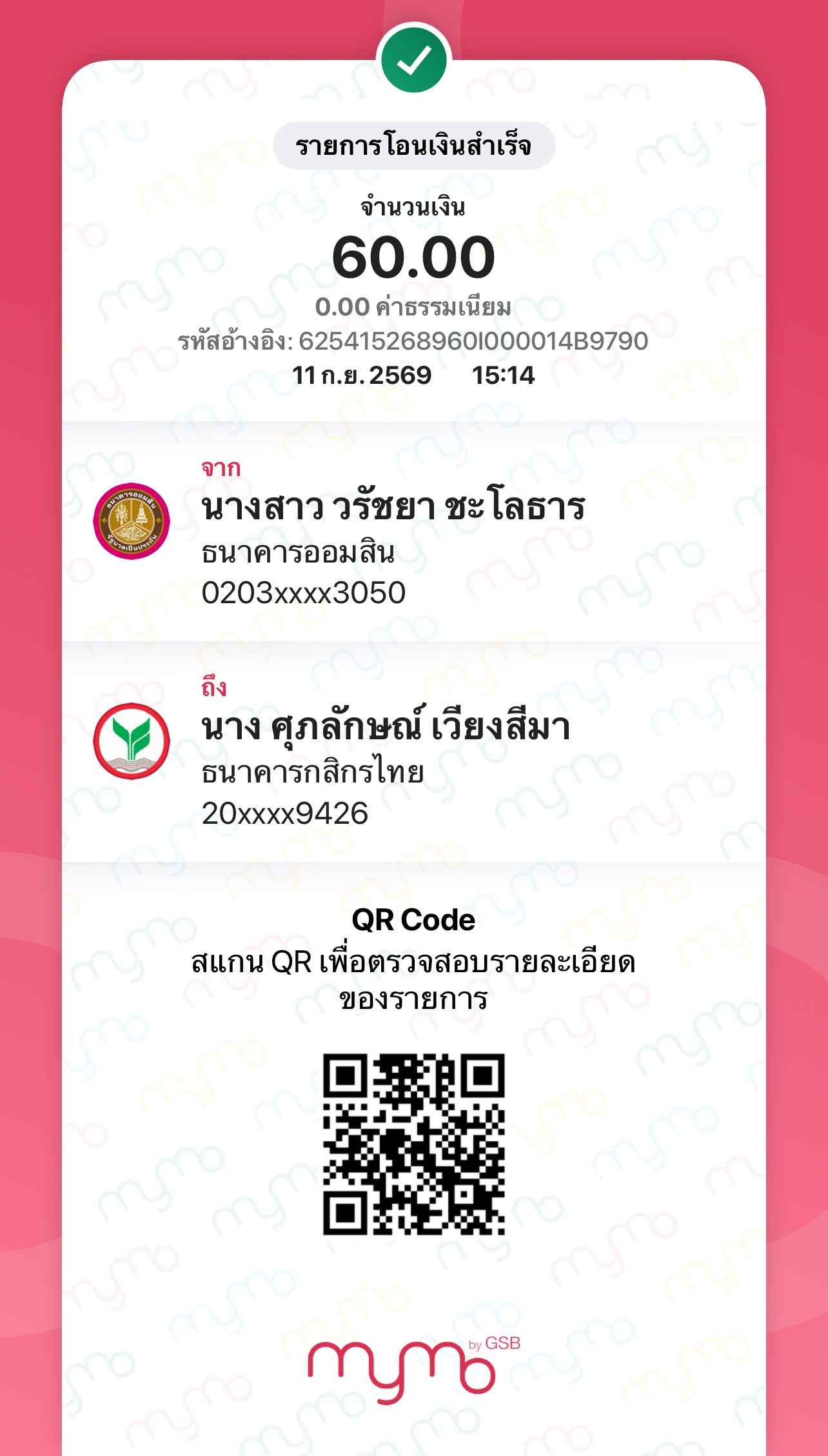 หลักฐานการชำระ