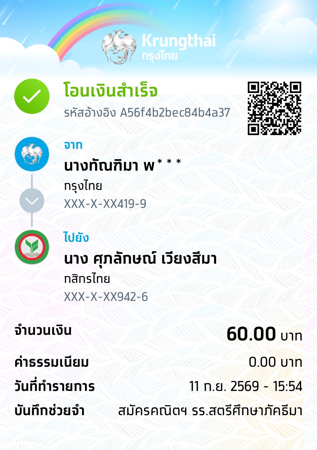 หลักฐานการชำระ