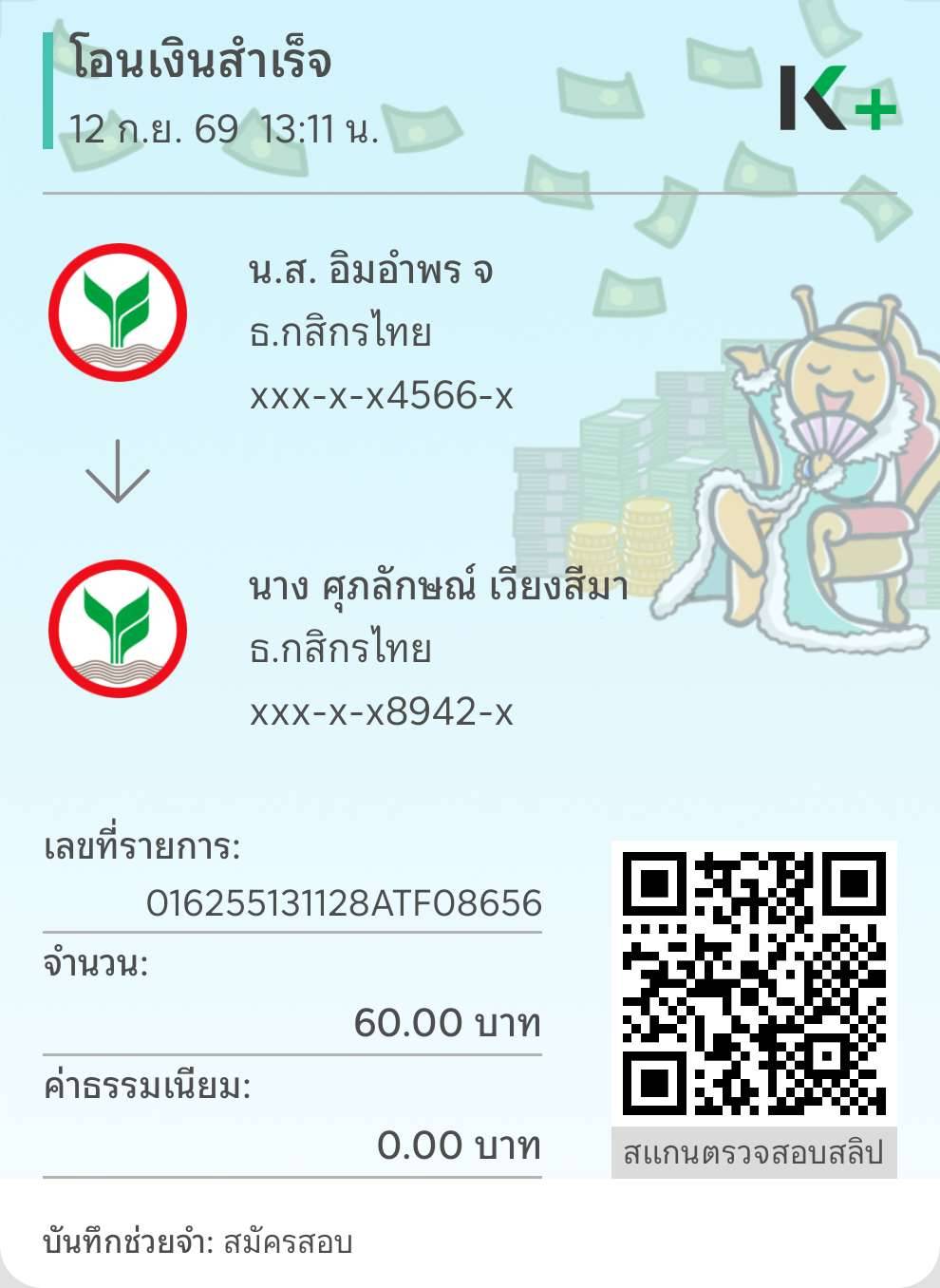 หลักฐานการชำระ