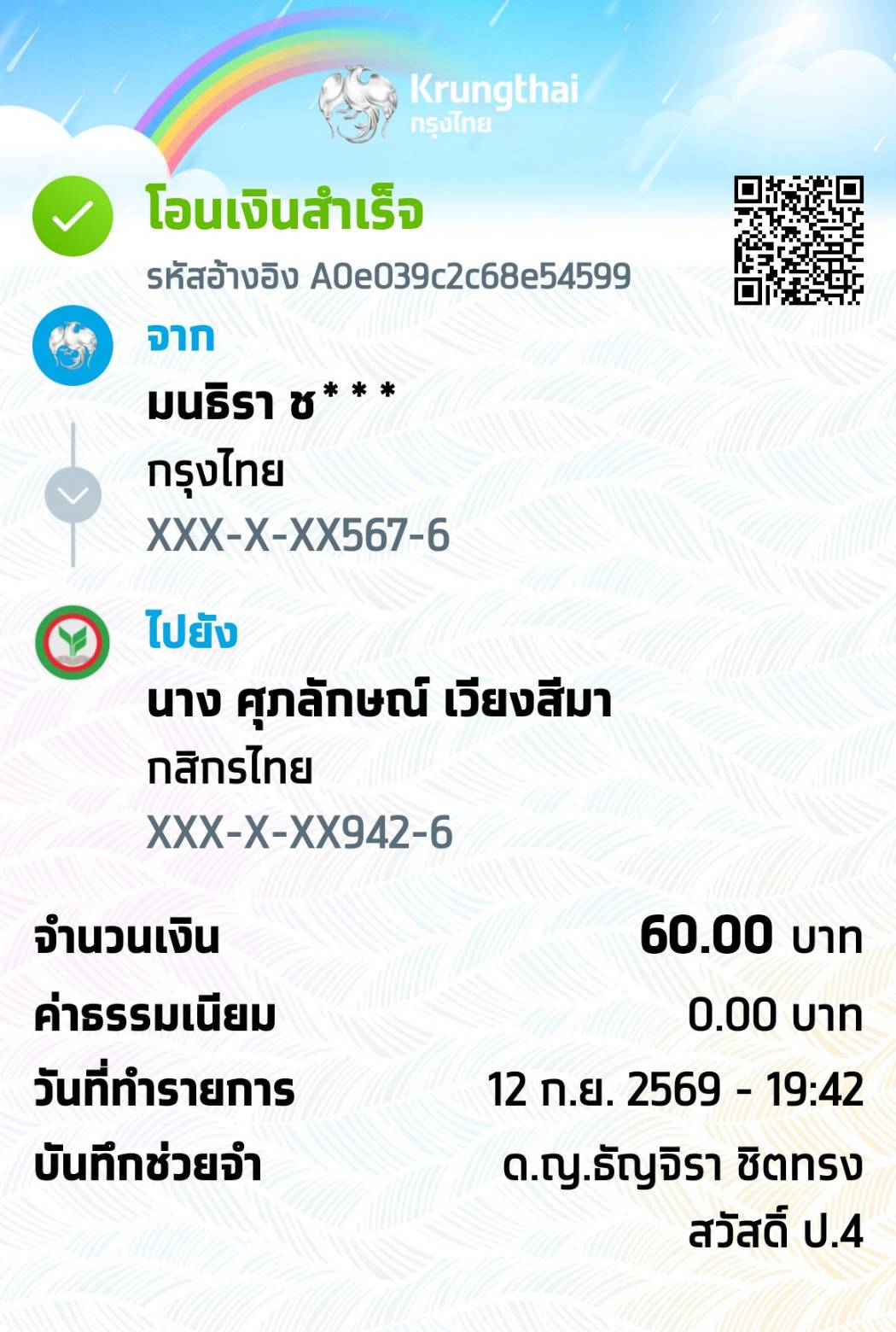 หลักฐานการชำระ