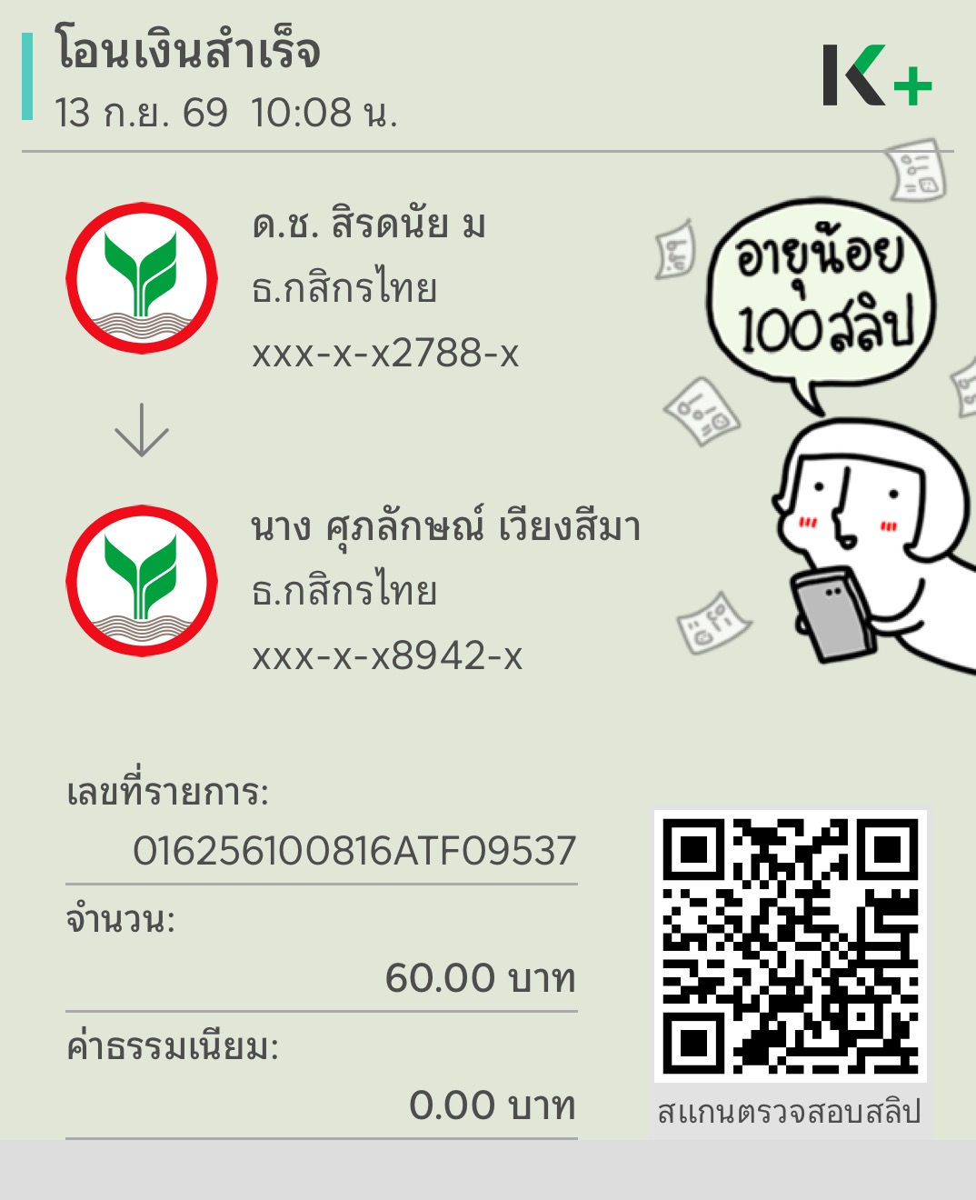 หลักฐานการชำระ