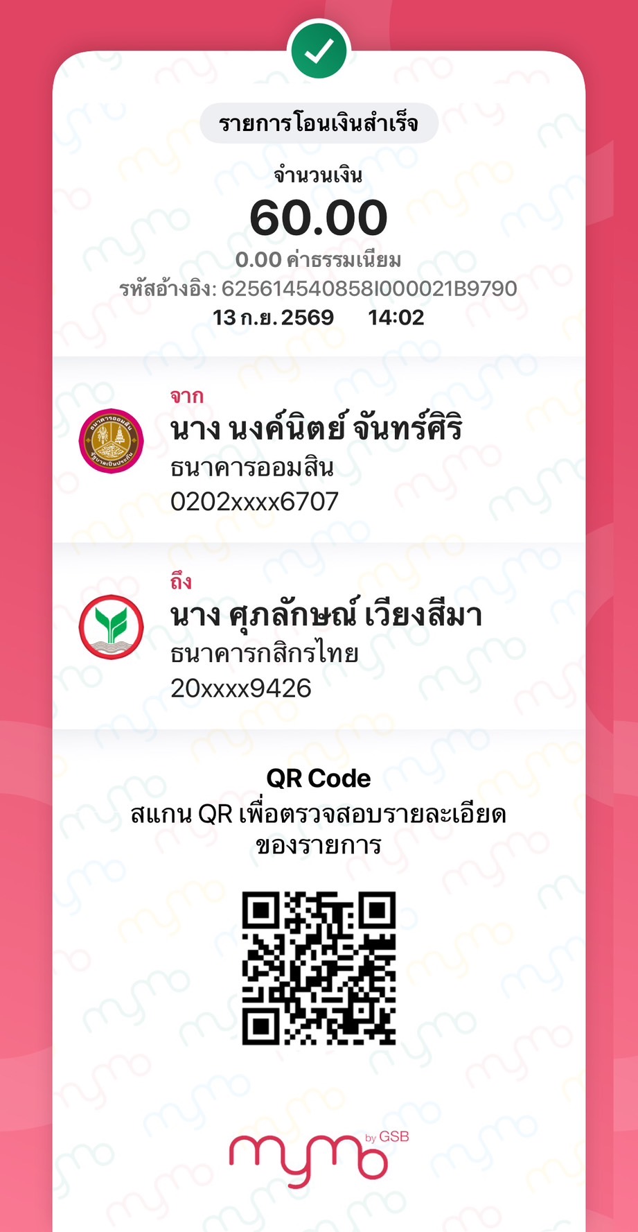 หลักฐานการชำระ