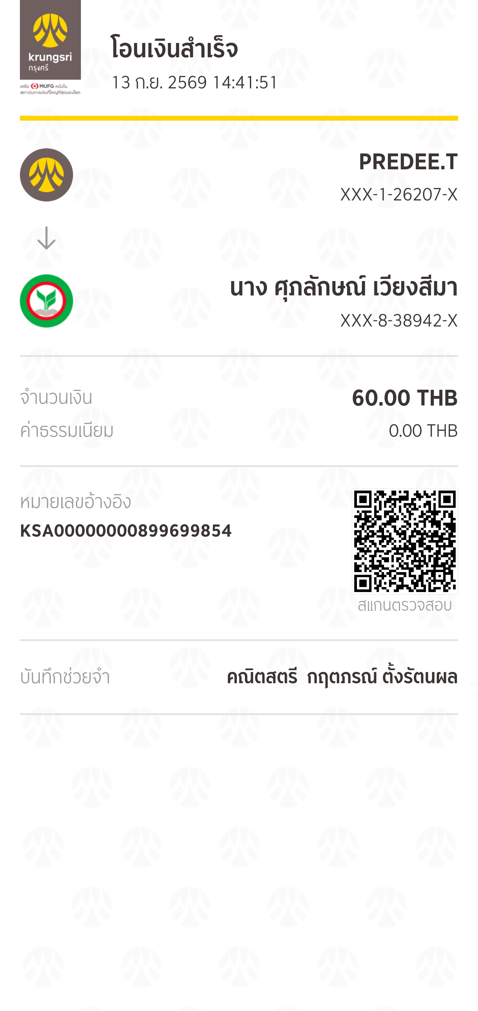 หลักฐานการชำระ