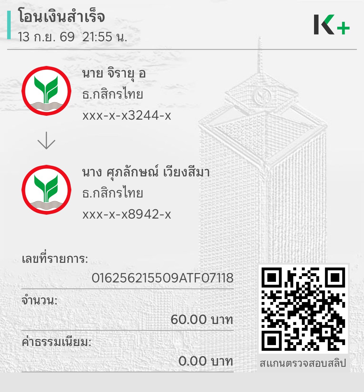 หลักฐานการชำระ