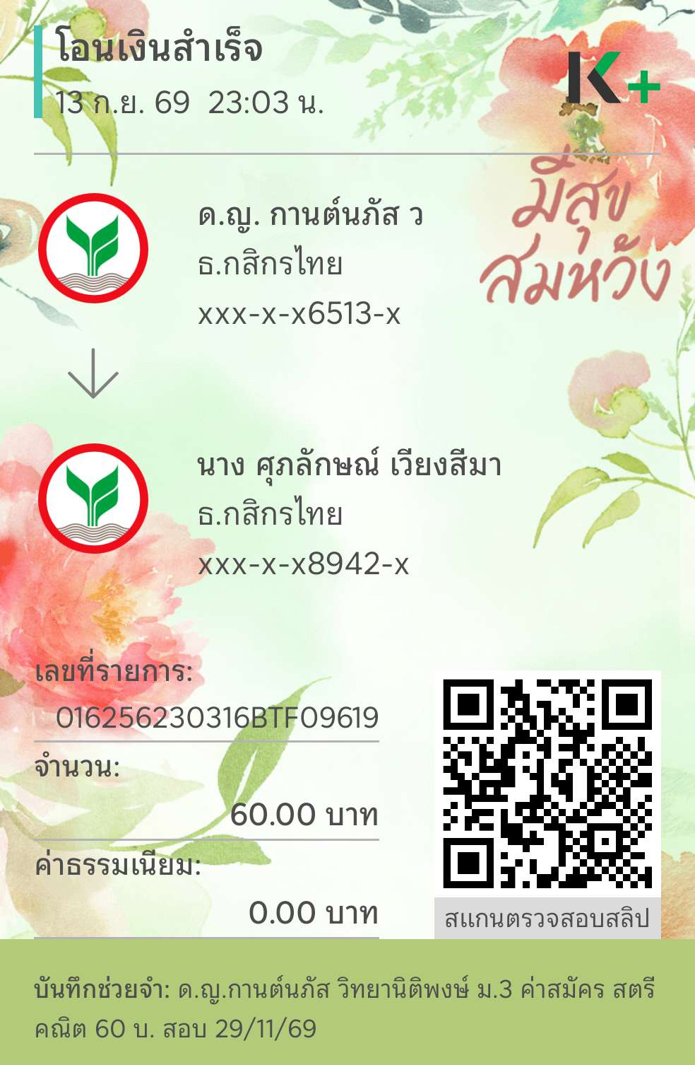 หลักฐานการชำระ