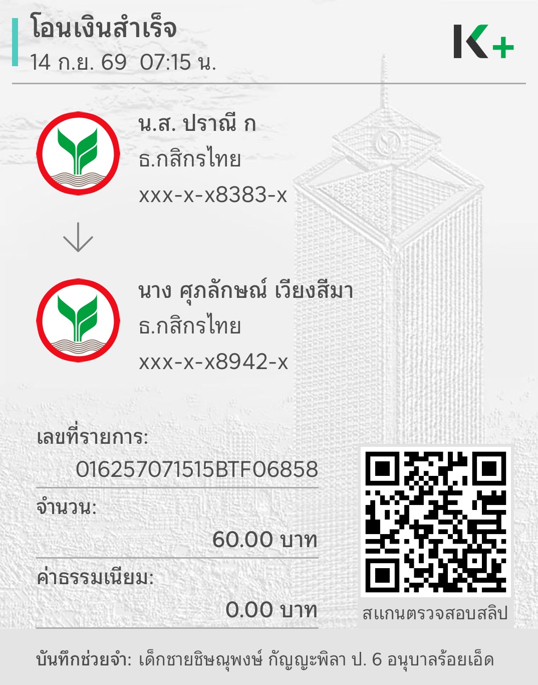 หลักฐานการชำระ