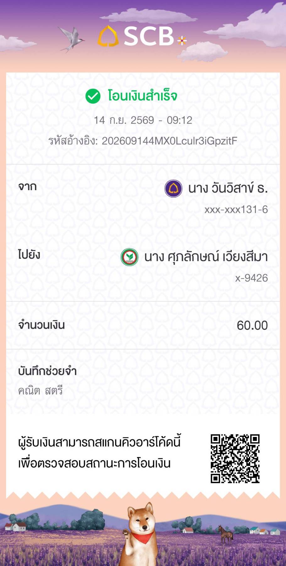 หลักฐานการชำระ