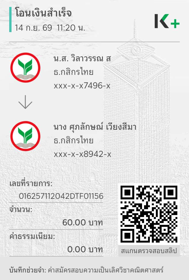 หลักฐานการชำระ