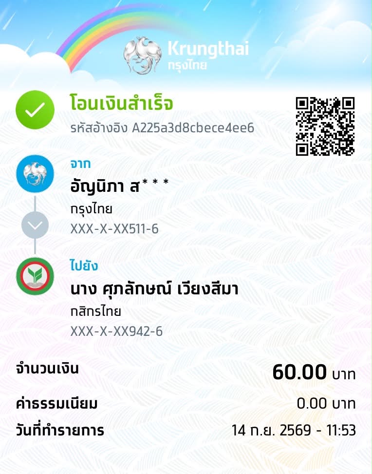 หลักฐานการชำระ