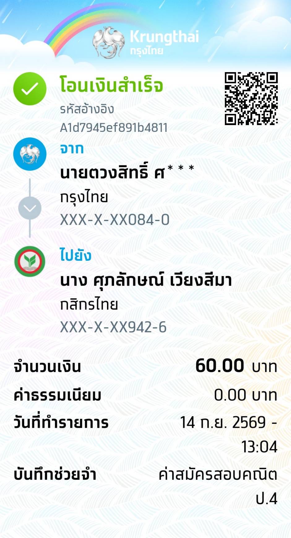 หลักฐานการชำระ