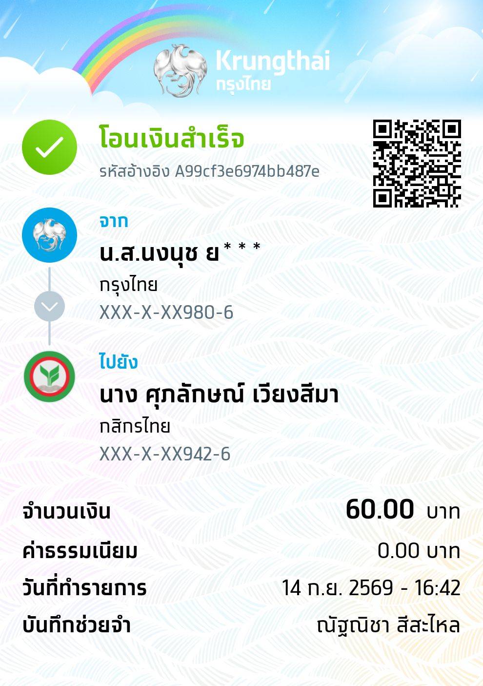หลักฐานการชำระ