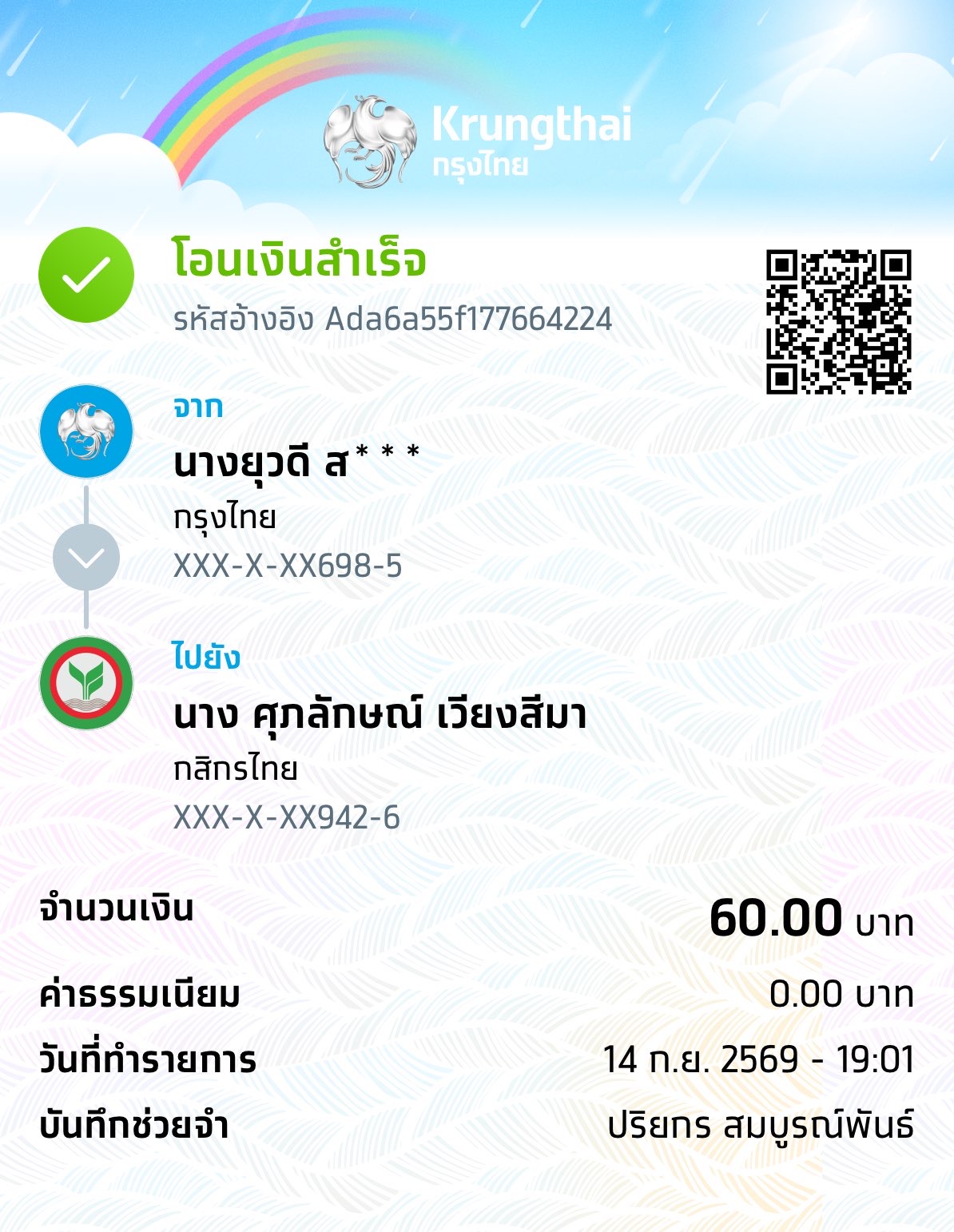 หลักฐานการชำระ
