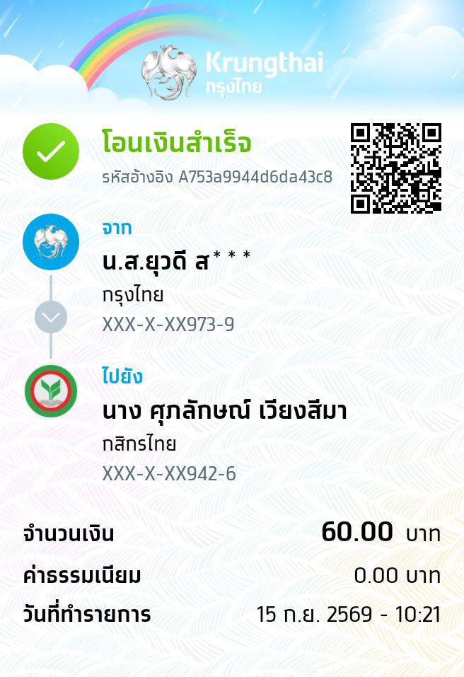หลักฐานการชำระ