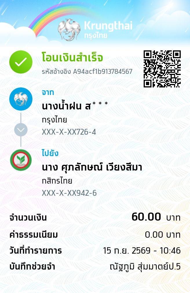 หลักฐานการชำระ