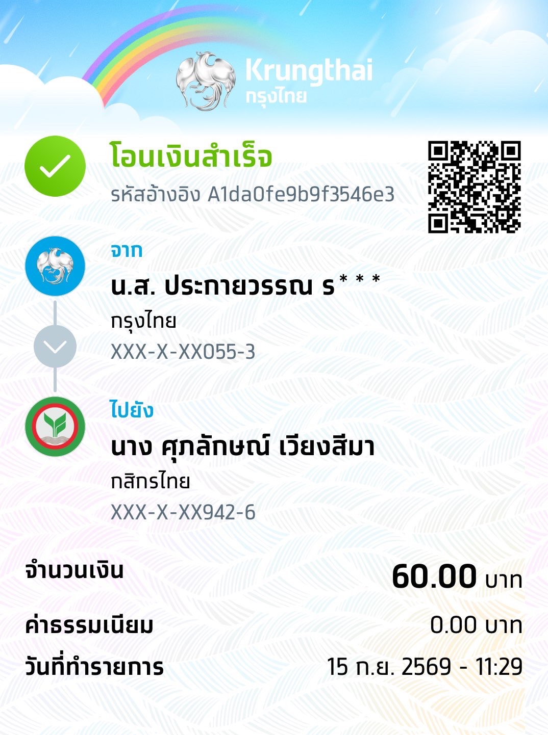หลักฐานการชำระ