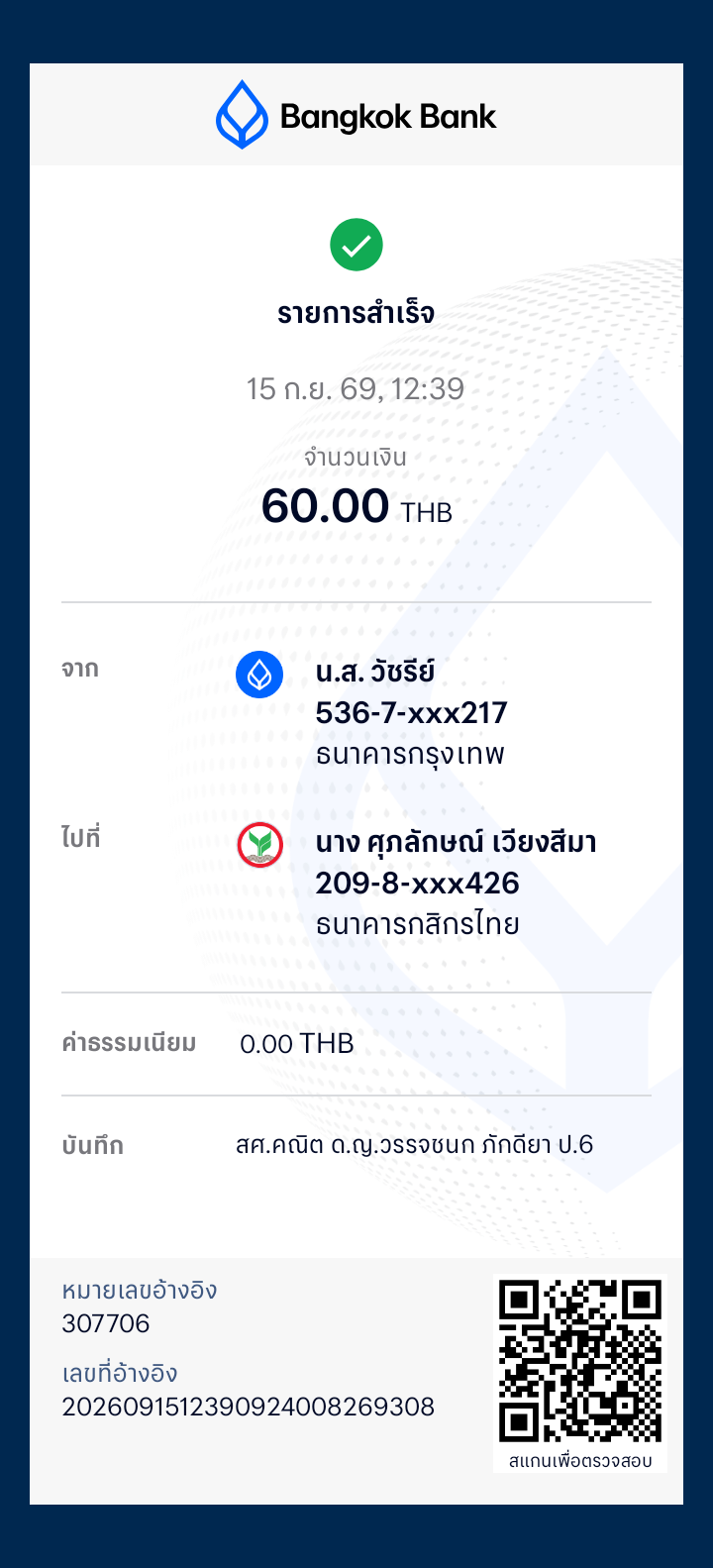 หลักฐานการชำระ
