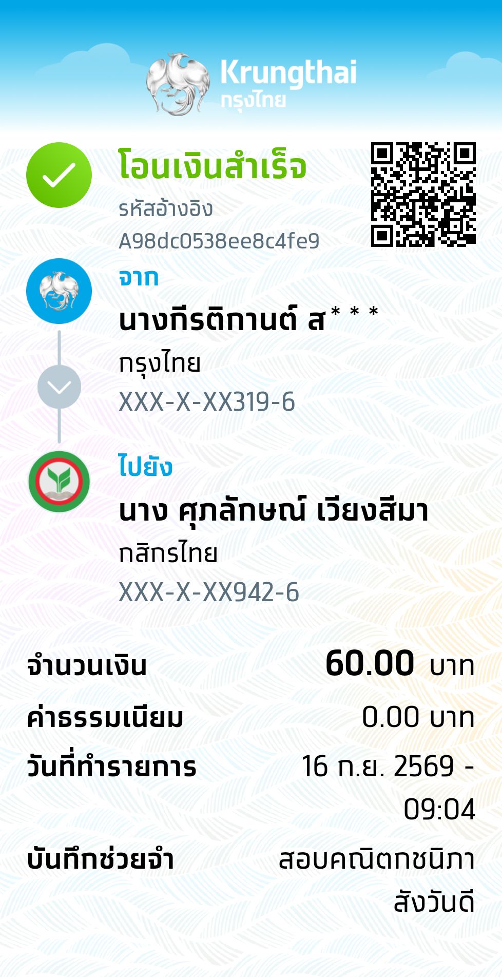 หลักฐานการชำระ