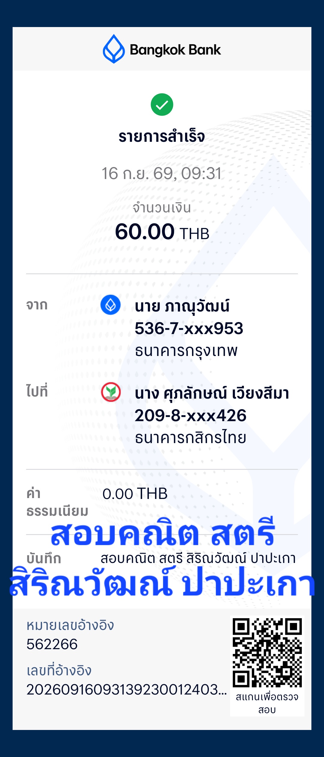 หลักฐานการชำระ