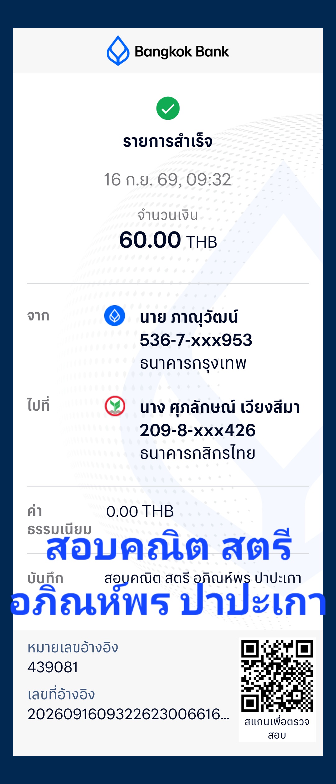 หลักฐานการชำระ