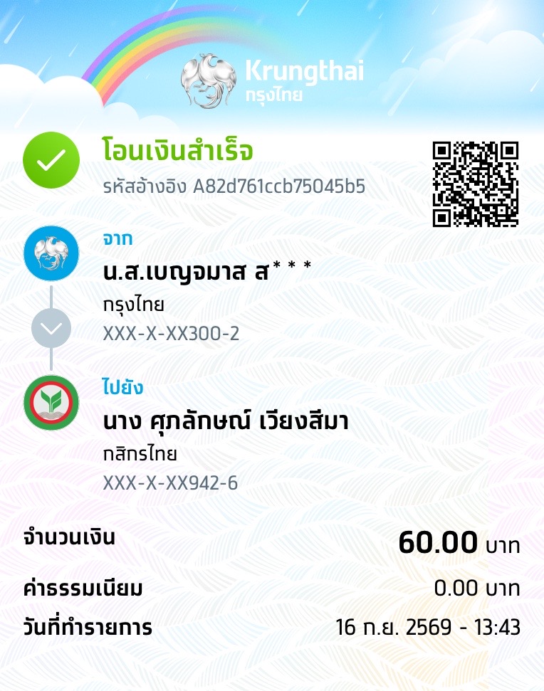 หลักฐานการชำระ