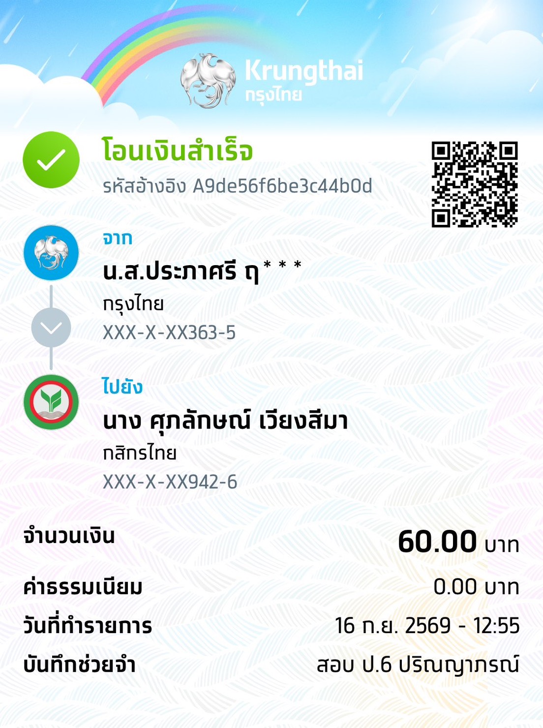 หลักฐานการชำระ
