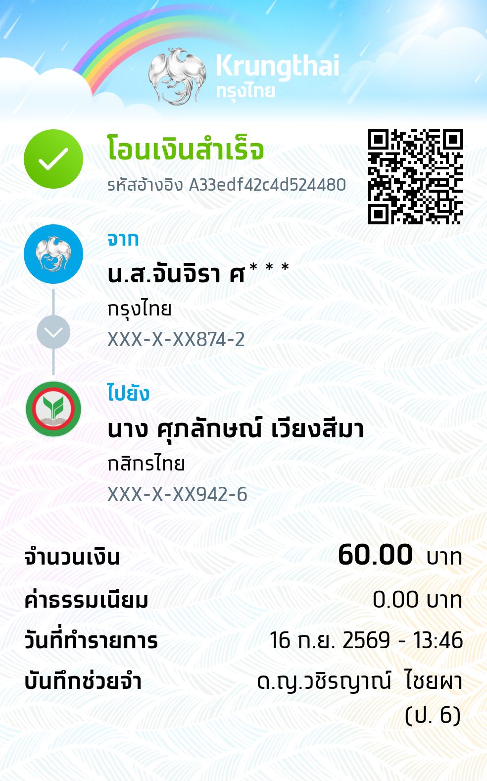 หลักฐานการชำระ