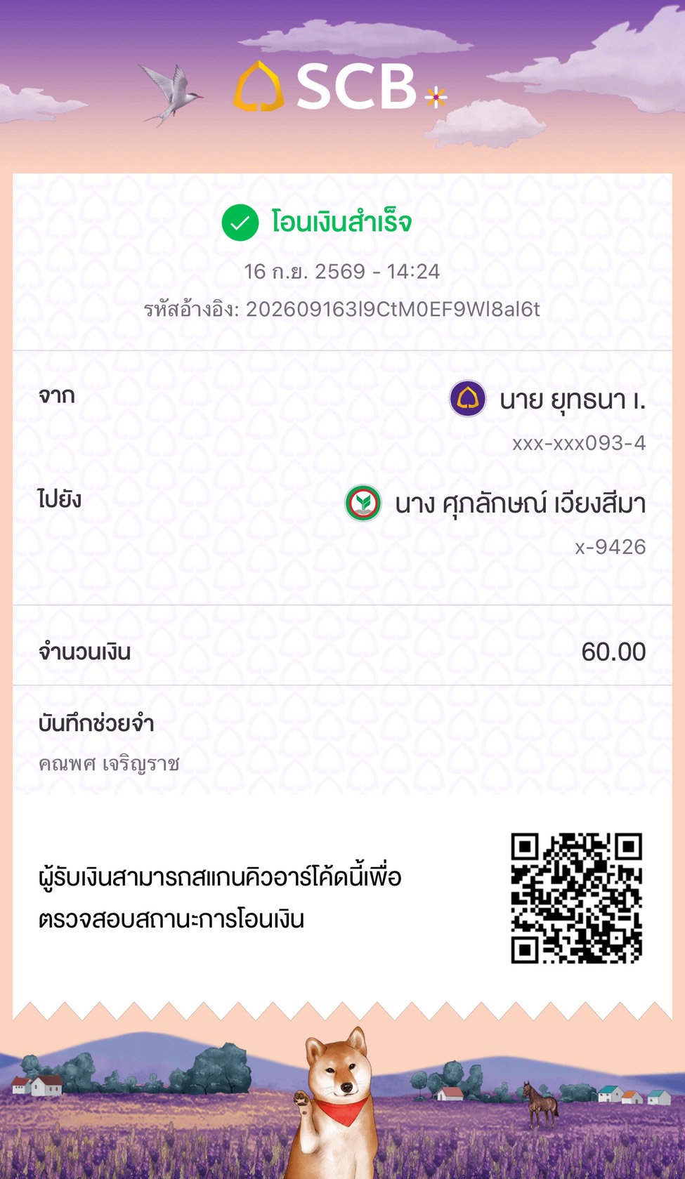 หลักฐานการชำระ
