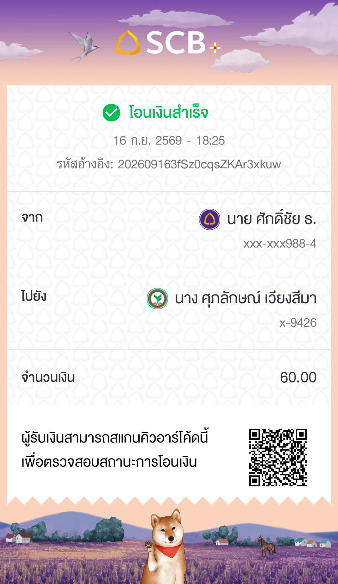 หลักฐานการชำระ