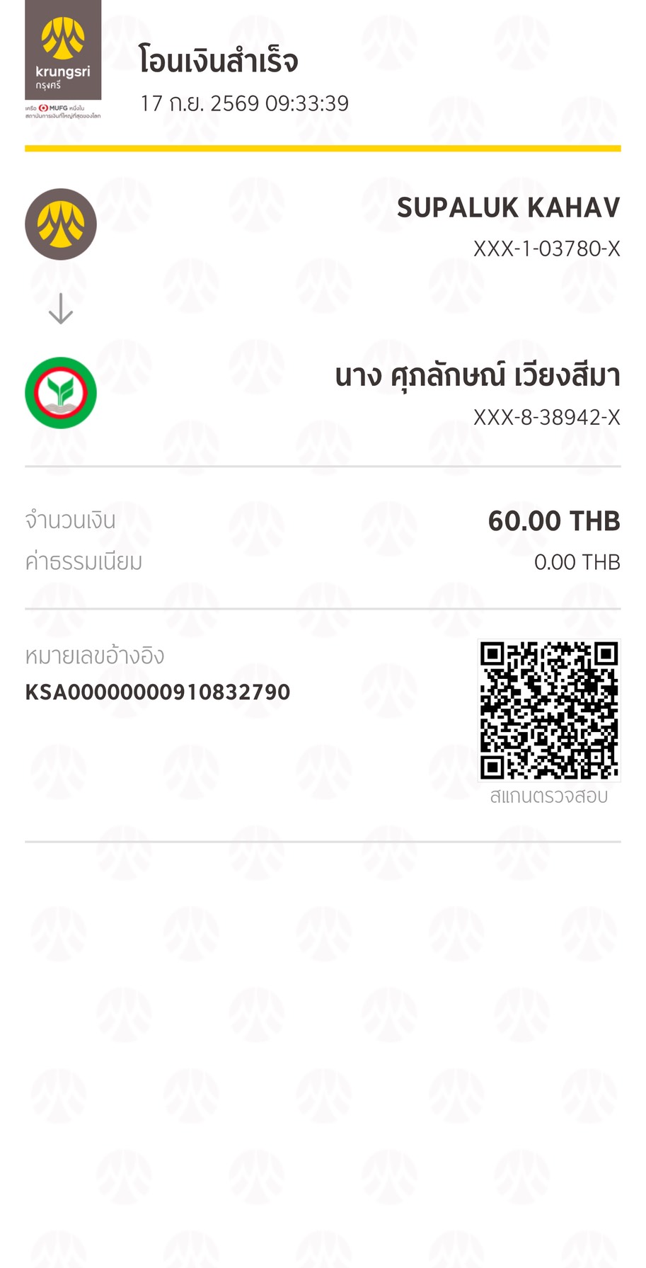 หลักฐานการชำระ
