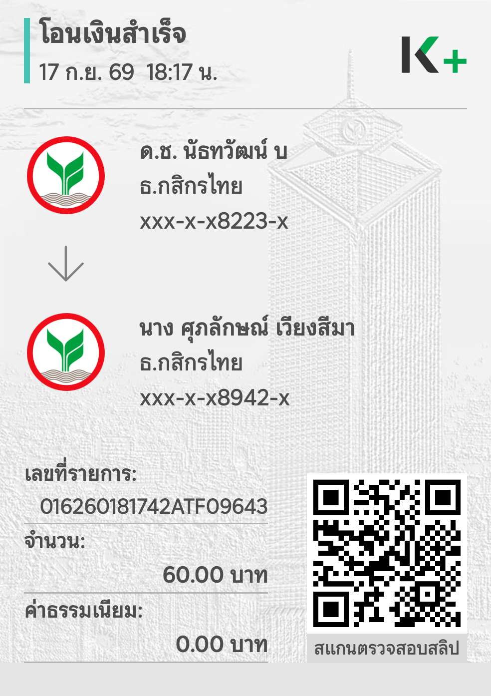 หลักฐานการชำระ