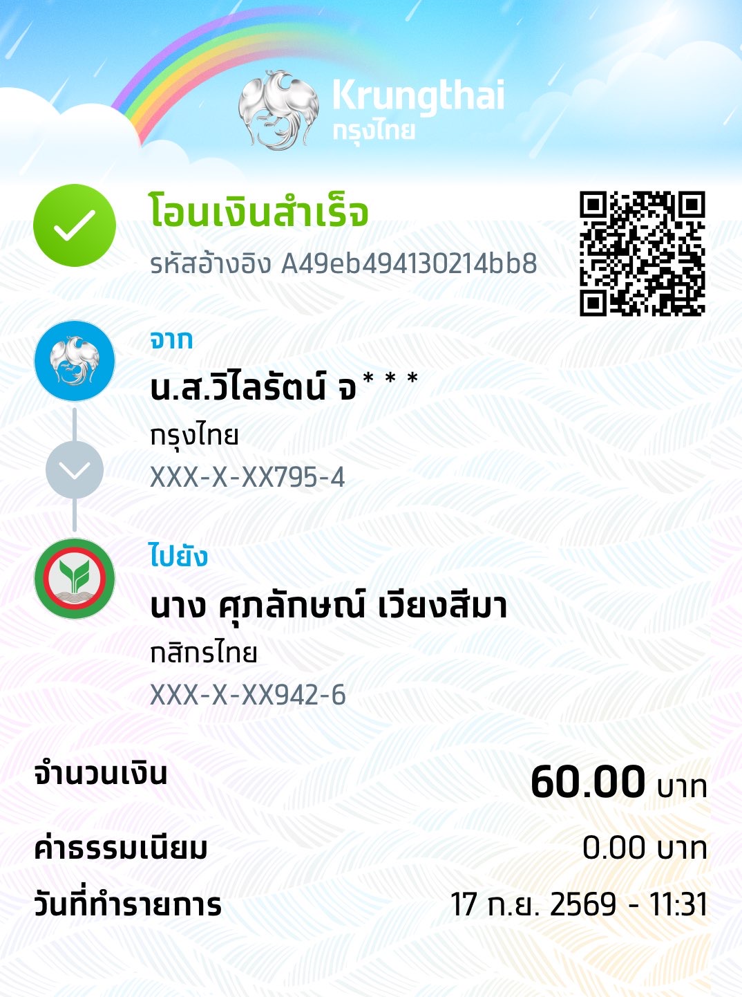 หลักฐานการชำระ